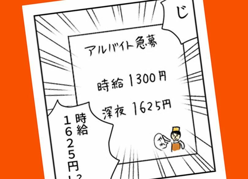 牛丼バイト時給1625円、正社員よりお得？ 第1回テーマ＝日本的経営、需要と供給