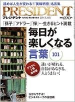 毎日が楽しくなる「言葉」101