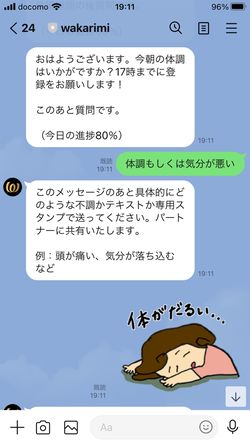 wakarimiから女性に送られるメッセージの例(写真=本人提供)