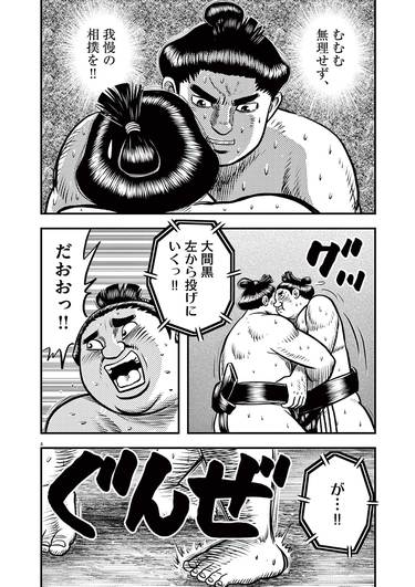 超高額な親孝行⁉️力士の息子が父に贈りたかったもの!――『うっちゃれ