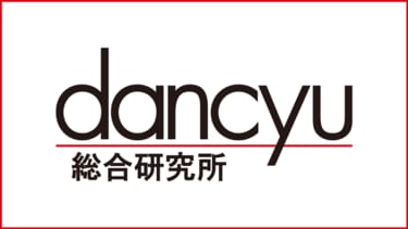 dancyu総合研究所ロゴ