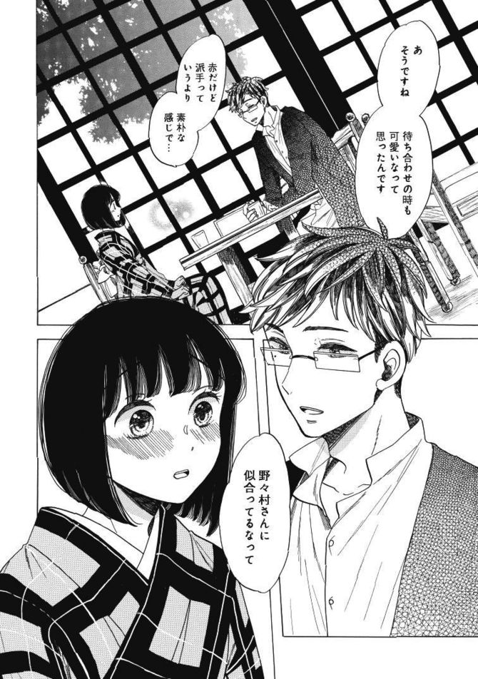 『恋せよキモノ乙女』c山崎零／新潮社