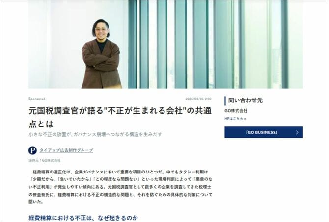 広告主：GO株式会社様