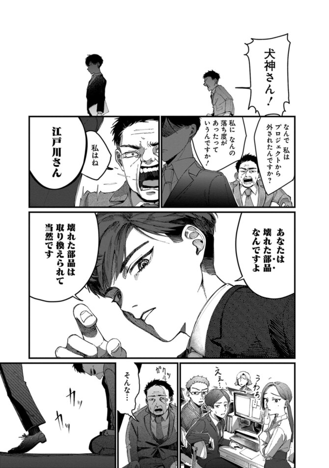 『これってハラスメントですか？』©はやかわけんじ・Hyuga／集英社