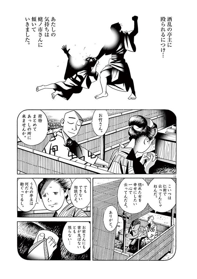 『こはぜ町ポトガラヒー　ヒト月三百文晦日払』c昌原光一／小学館