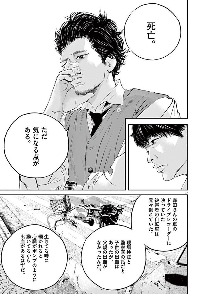 『九条の大罪』c真鍋昌平／小学館