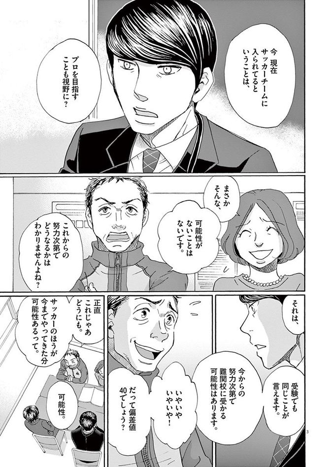 『二月の勝者 -絶対合格の教室-』c高瀬志帆/小学館