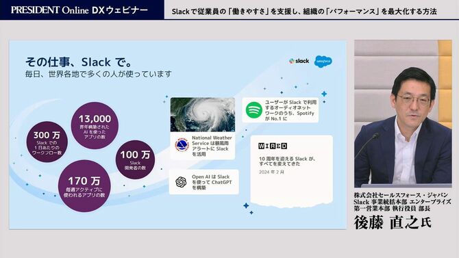 PRESIDENT Online DXウェビナー　講演の様子