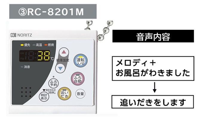 NORITZ-給湯器リモコン