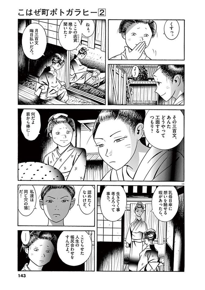 『こはぜ町ポトガラヒー　ヒト月三百文晦日払』c昌原光一／小学館