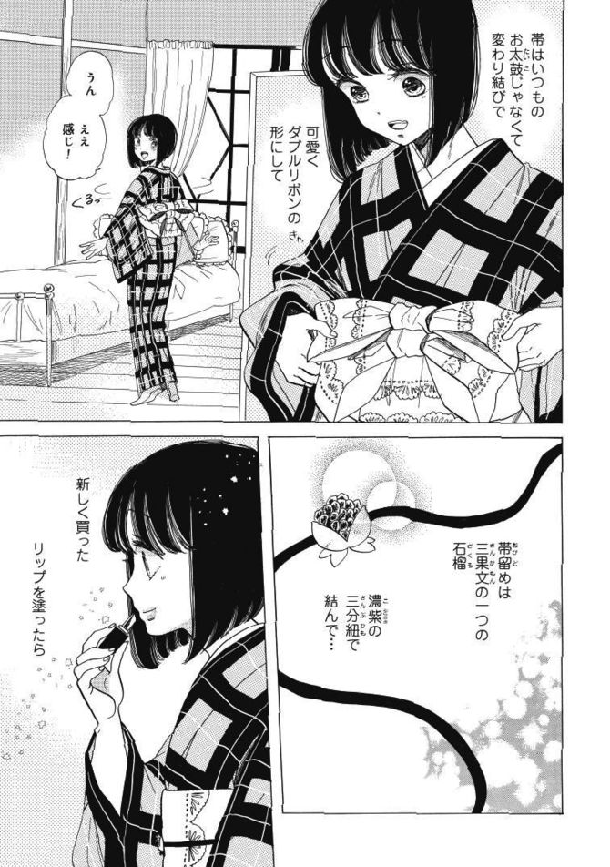 『恋せよキモノ乙女』c山崎零／新潮社