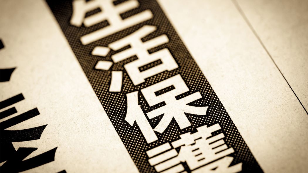 ｢一生働きたくない｣生活保護で税金･医療･介護費ゼロが理想という39歳を抱える一家が直面するキツい現実 20年働いていない…長男が両親の死後に生きるための最終手段