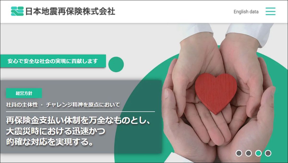 出典＝日本地震再保険公式サイト