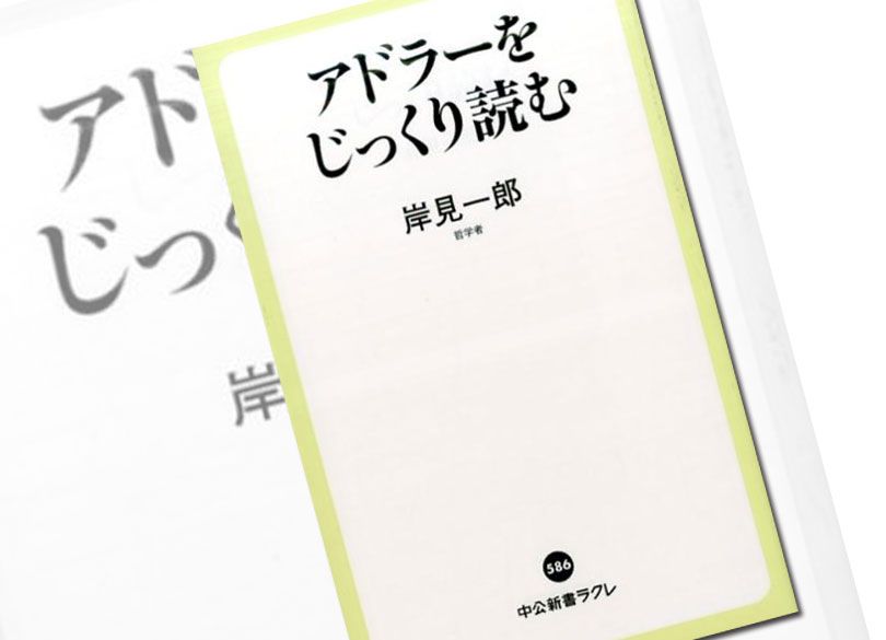 あなたは 嫌われる勇気 を誤解している 嫌われてもいい ではない President Online プレジデントオンライン