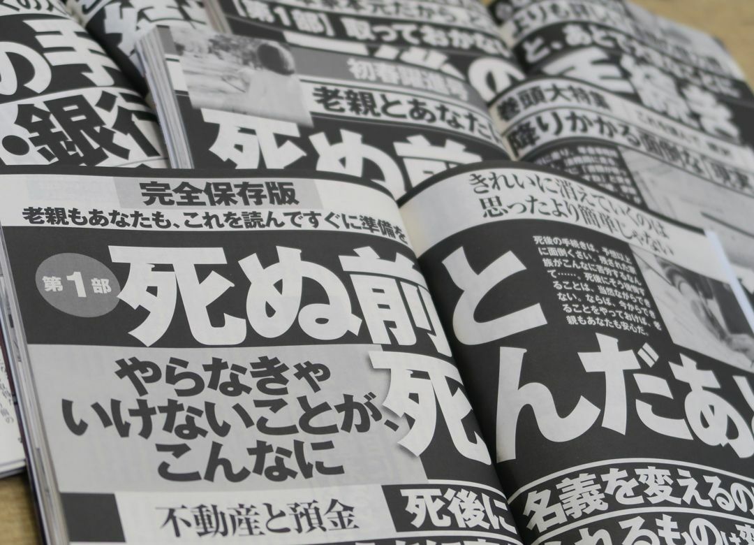 知らないと大損する「相続大改正」の勘所 40年ぶりの制度変更で何が変わるか