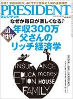 年収300万父さんのリッチ経済学