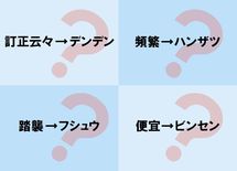 「誤読」でバレる 伸びる人落ちぶれる人