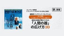 100年経ってもAIに負けない人間力の磨き方②
