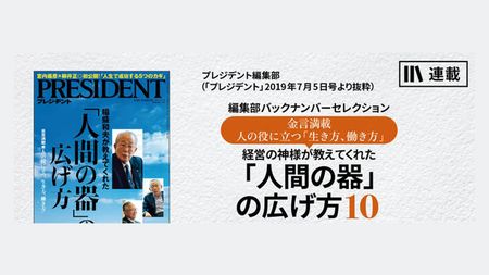 稲盛和夫が教えてくれた正しい生き方、働き方① 経営の神様が教えて
