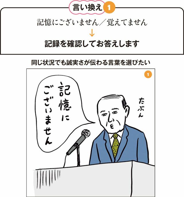 【イラスト】記憶にございません/覚えてません
