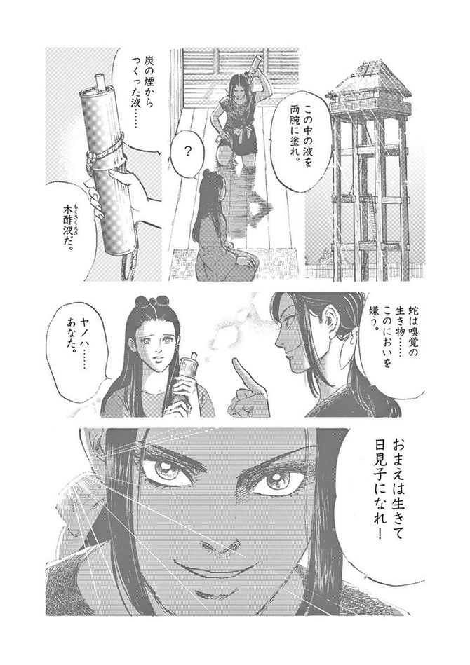 策略を巡らせ 未来の卑弥呼の信頼を得た少女は 卑弥呼 真説 邪馬台国伝 第4話 卑弥呼 真説 邪馬台国伝 4ページ目 President Online プレジデントオンライン