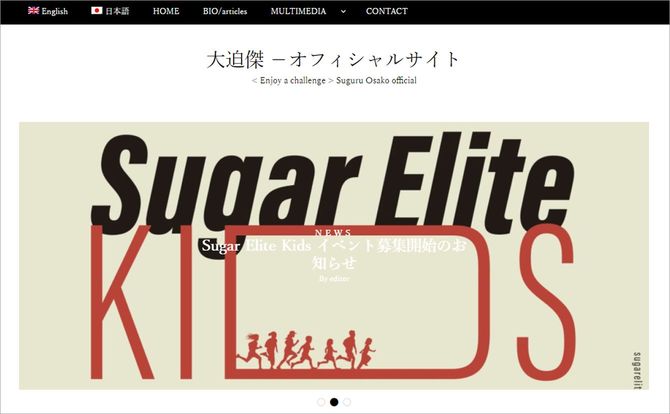 「大迫傑 －オフィシャルサイト」より