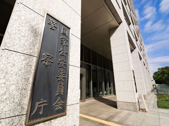 国家公安委員会、警察庁の看板と建物外観