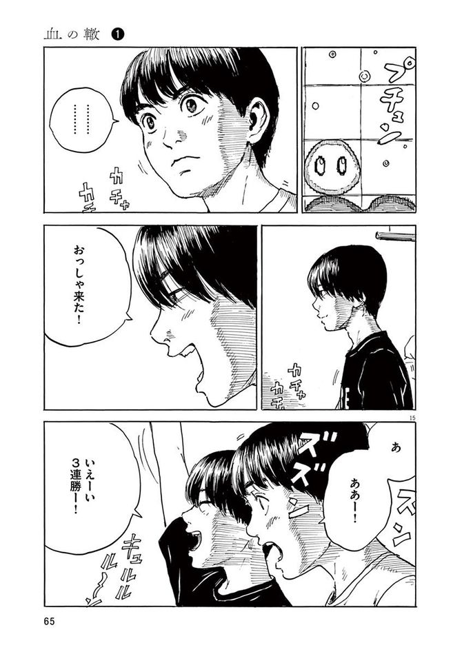 『血の轍』c押見修造／小学館