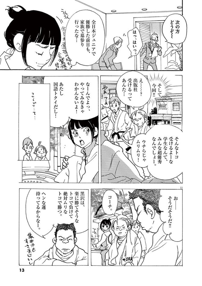 ©松田奈緒子／小学館