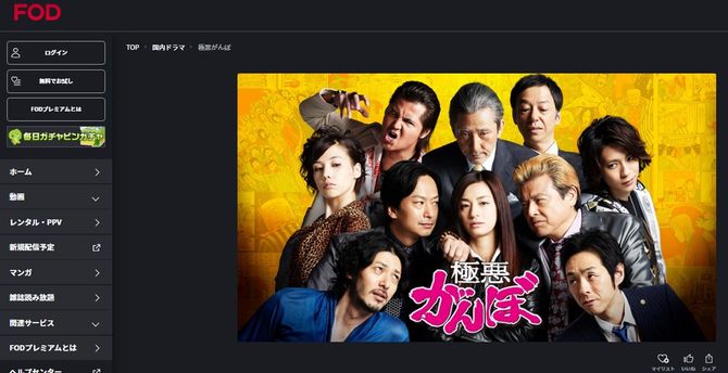 『極悪がんぼ』