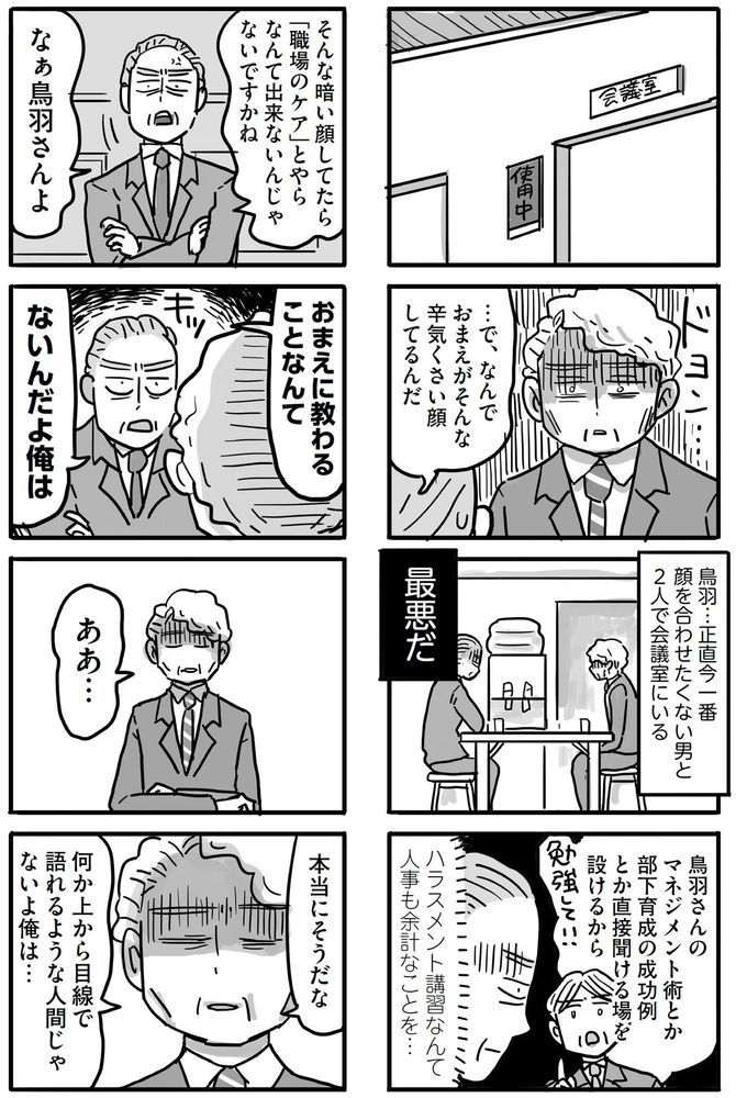 マンガ5ページ目