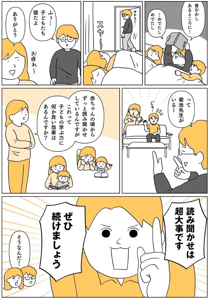 出所＝『<a href="https://www.amazon.co.jp/exec/obidos/ASIN/4788909375/presidentjp-22" target="_blank">マンガで即わかる！学力があと伸びする子の親が大切にしていること</a>』（実務教育出版）