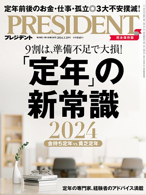 PRESIDENT紹介 | PRESIDENT Business Portal（プレジデント ビジネス