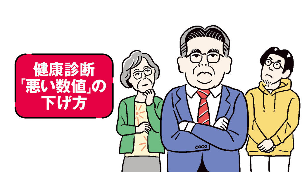 血圧･血糖･喫煙で､目標値は変わる…コレステロール､あなたはどこまで下げるべきか