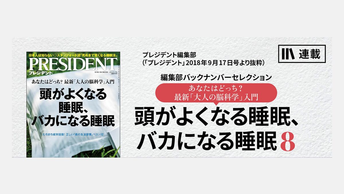 二日酔いでも立ち直る「睡魔撃退法」 頭がよくなる睡眠、バカになる