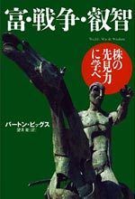 富・戦争・叡知