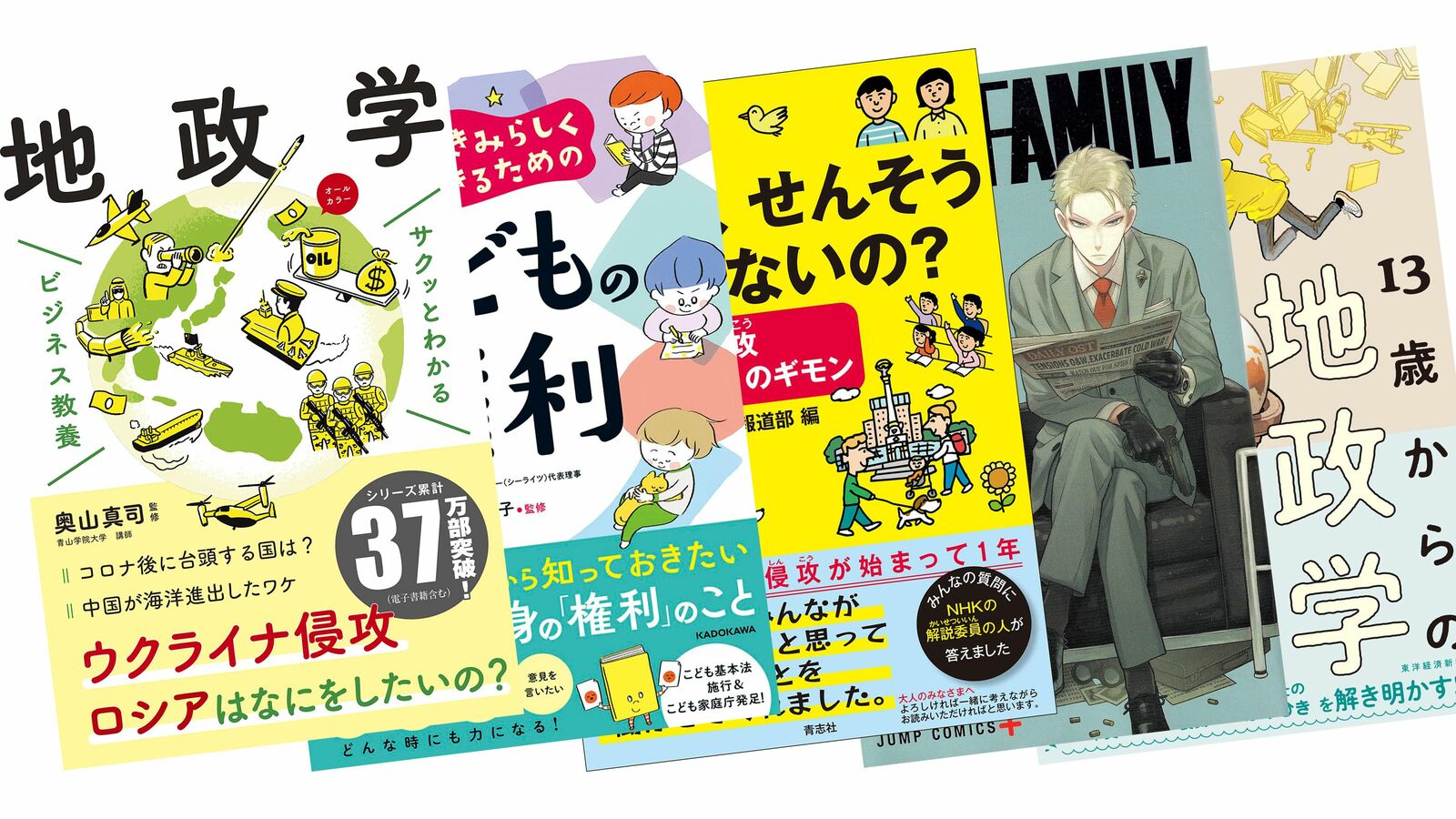 質問｢なぜロシアは戦争を始めた?｣｢なぜモノの値段は上がる?｣…ムムッと詰まった人が子供と読むべき13冊 ウクライナ侵攻､円安､憲法改正…読めば､ニュースが面白くなる