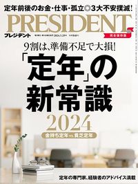 「定年」の新常識