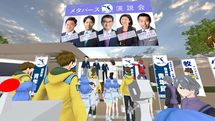 恥ずかしがりの日本人こそ向いている…街頭演説する政治家が気付いた｢メタバース選挙｣の活用可能性