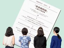 「保活で手いっぱい」ワーママたちの悲痛な叫び