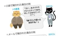 ｢あの予定いつ?｣｢あの資料どこ?｣調べればわかることを逐一聞いてくる"マウント上司"を一発で封じる必殺技