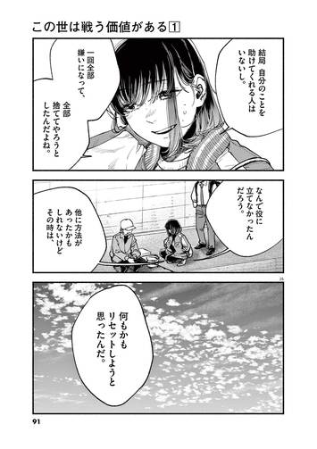 平日の昼酒最高!現代社会にリベンジを誓う元OLが吐き出した決意と本音