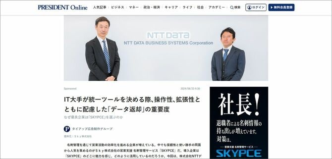 Sky株式会社様