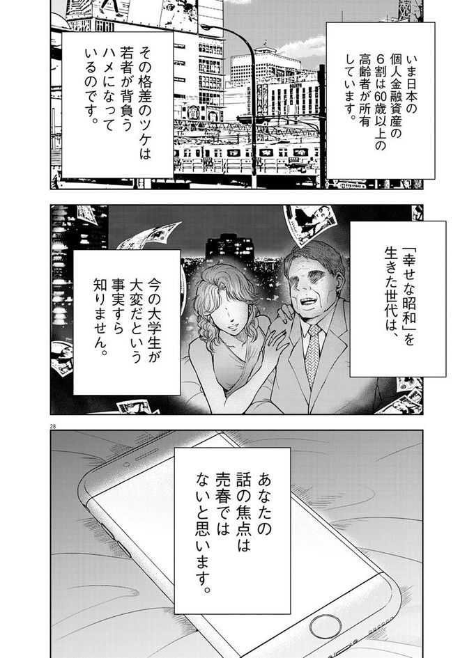 『東京貧困女子。』©中村淳彦・小田原愛／小学館