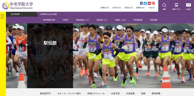 中央学院大学駅伝部のHPより