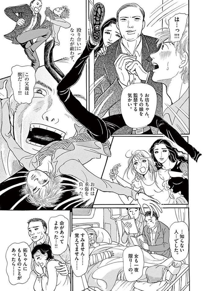 『彩愛のひと』©曽根富美子／小学館