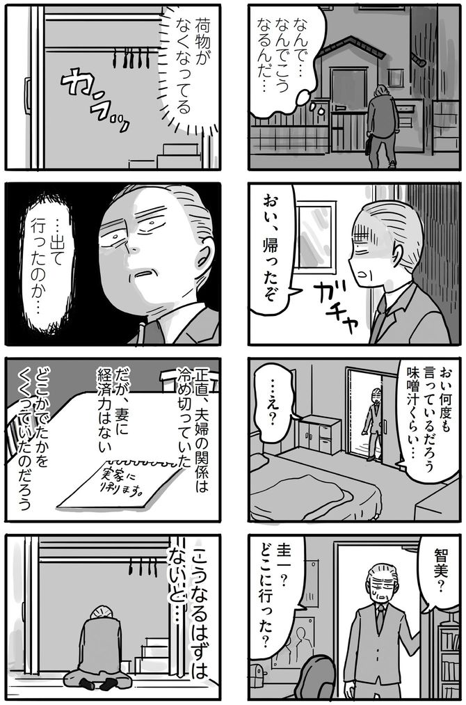 マンガ3ページ目