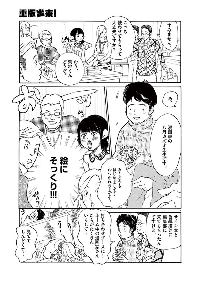 ©松田奈緒子／小学館