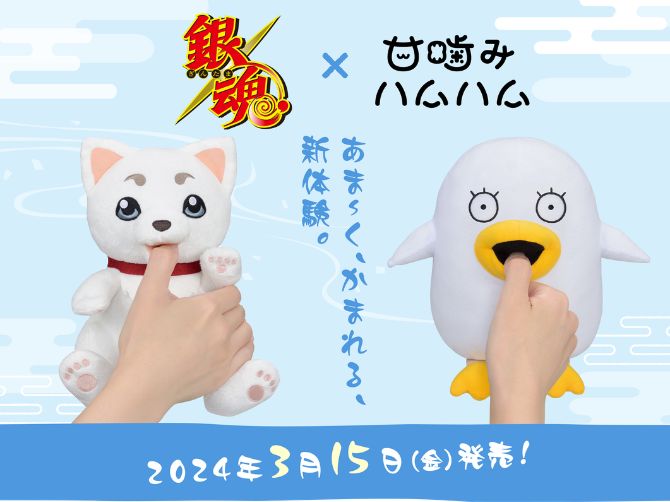 人気マンガの『銀魂』ともコラボした