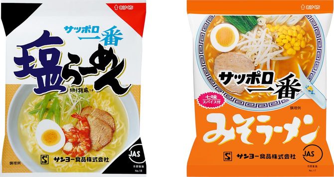 「サッポロ一番塩らーめん」と「サッポロ一番 みそラーメン」